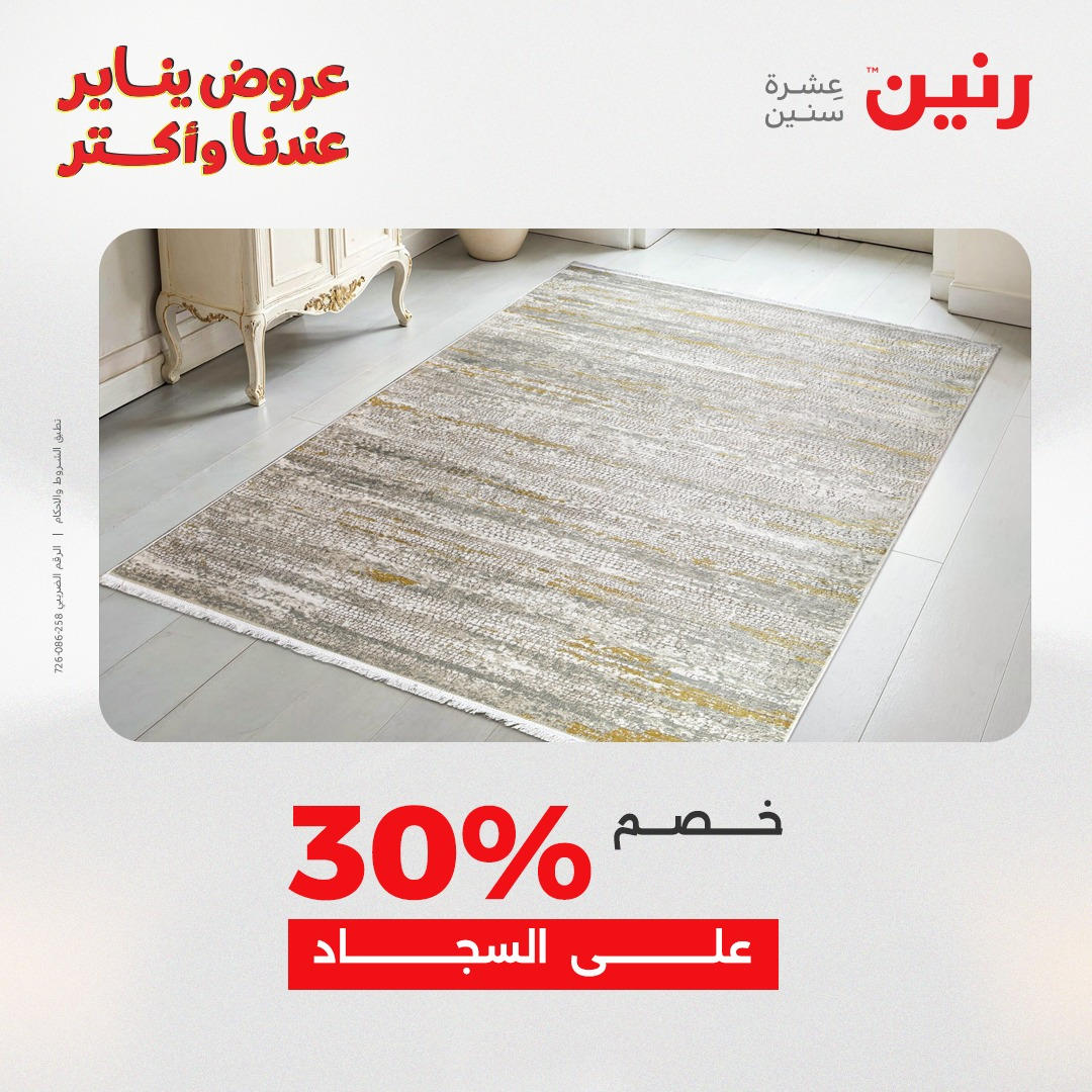 عروض رنين من 6 يناير حتى 7 يناير 2026 عروض الالعاب و الشنط  صفحة 32 - raneen offers from 6 January to 7 January 2026 page 32